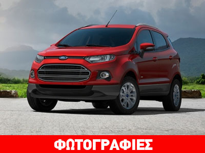 Προβλήματα… δημιουργεί το Ford EcoSport